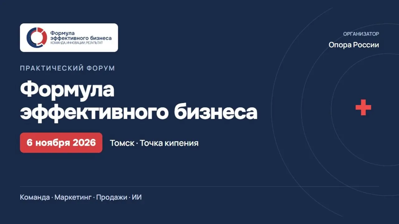 Формула эффективного бизнеса 2026