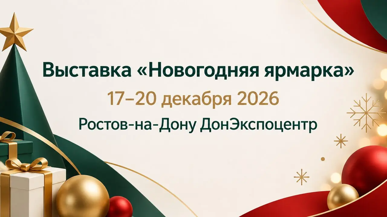 Выставка «Новогодняя ярмарка»