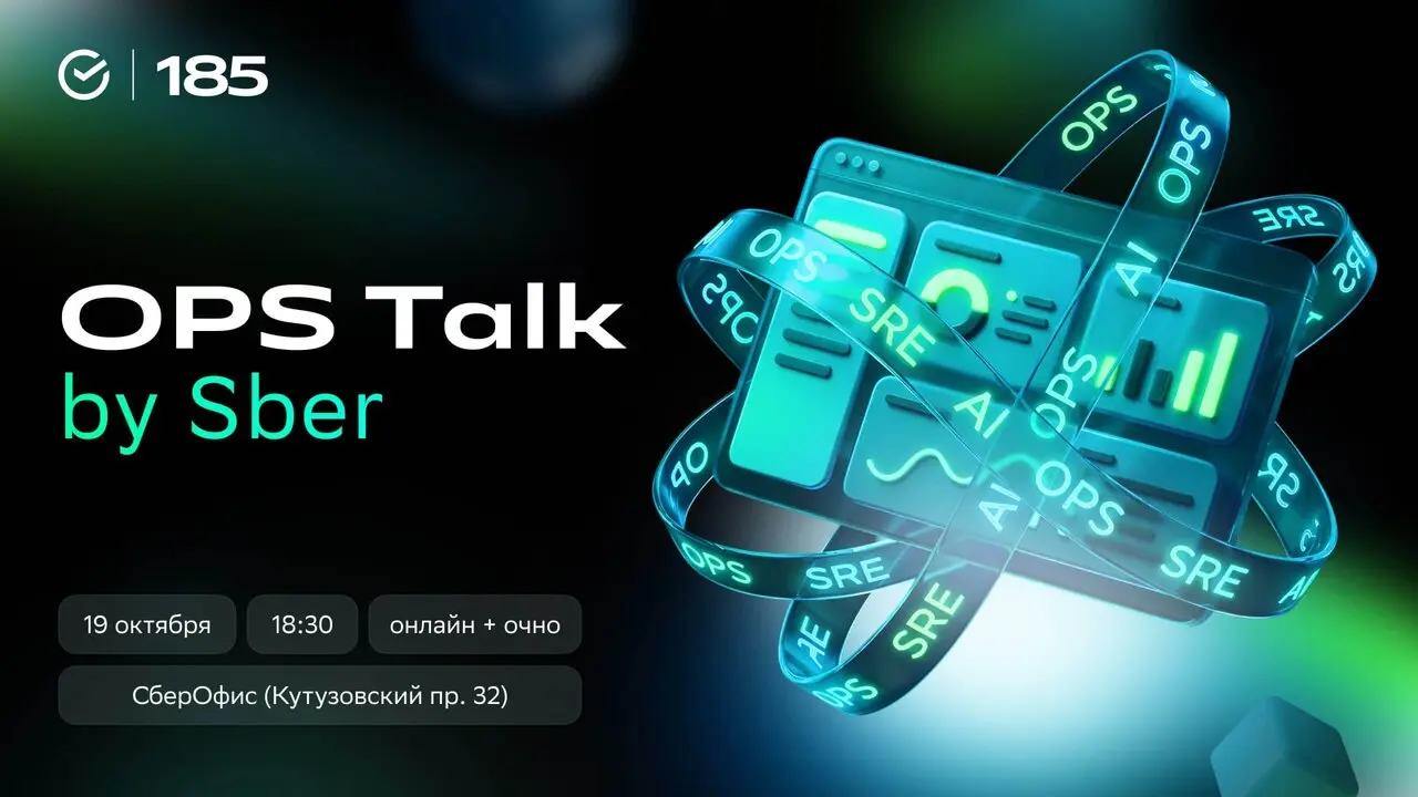 OPS Talk by Sber