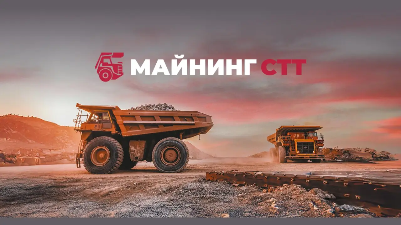 MINING CTT – Международная выставка горнодобывающей техники и технологий
