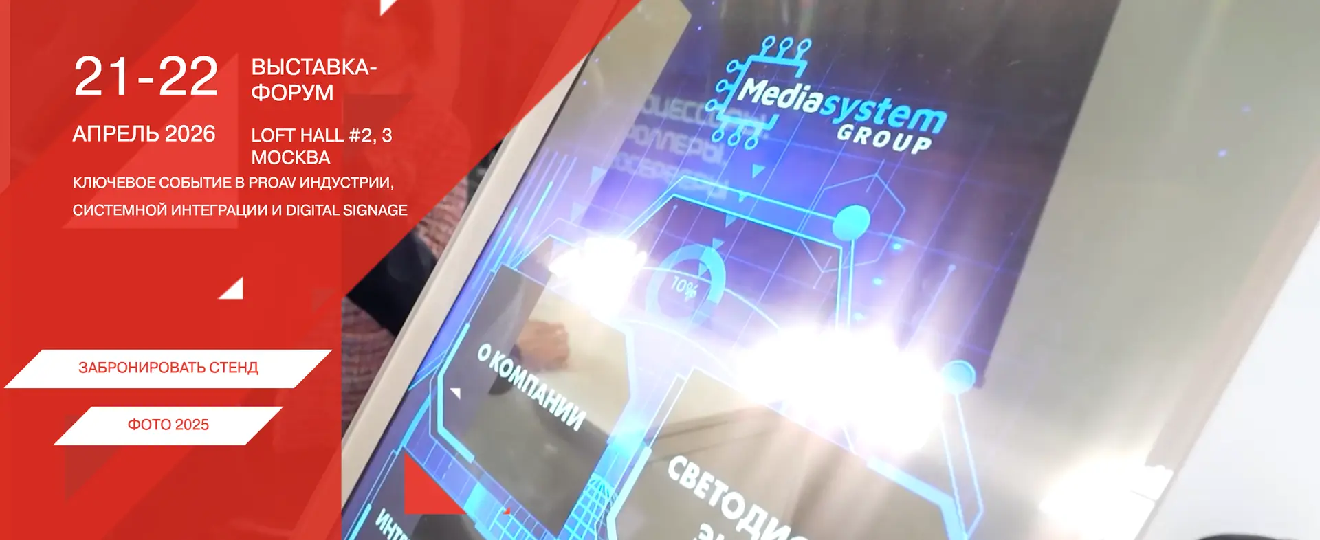 ProIntegration Tech 2026