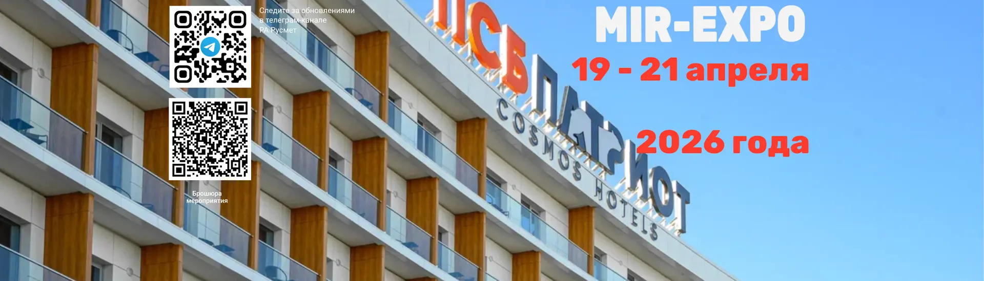 Moscow International Recycling Expo-2026