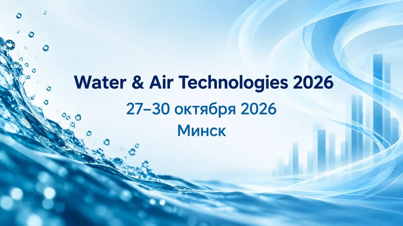 Water & Air Technologies 2026
