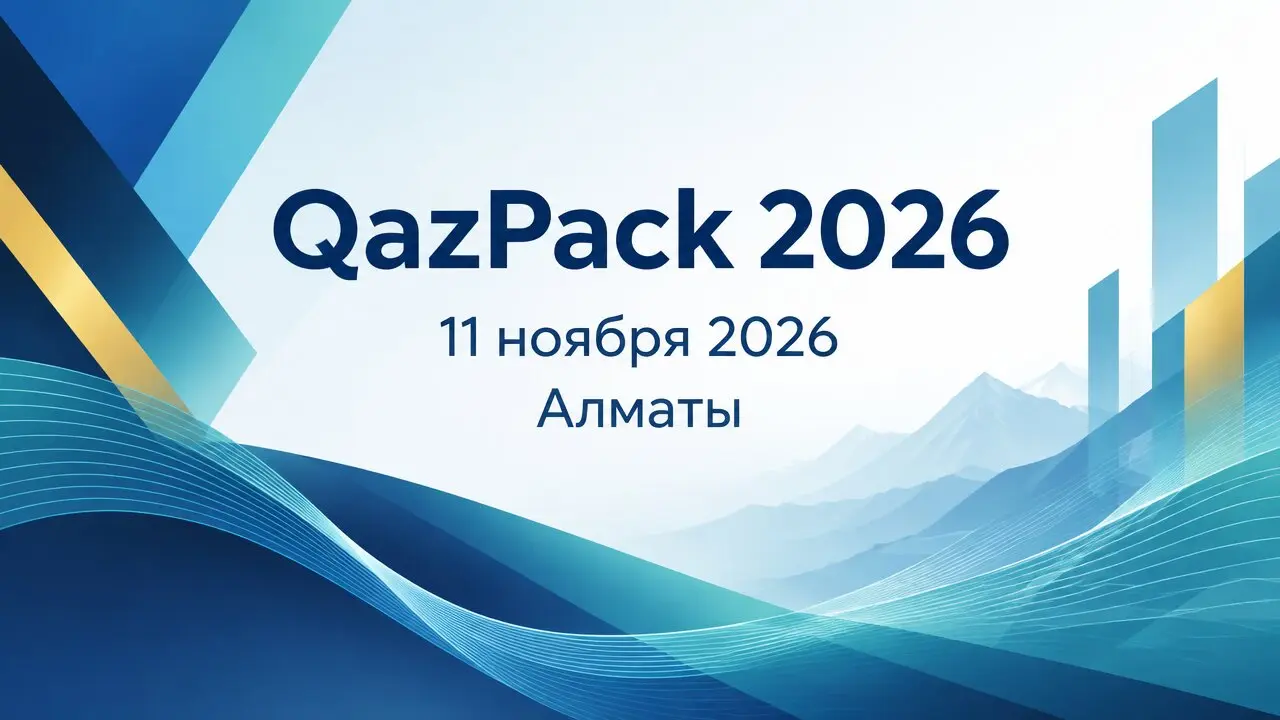 QazPack 2026