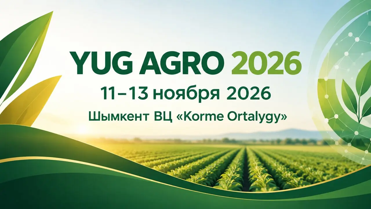 YUG AGRO 2026