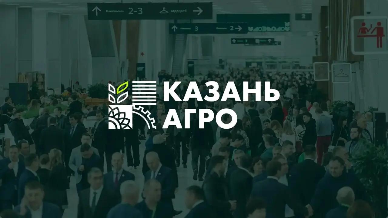 Казань Агро 2027