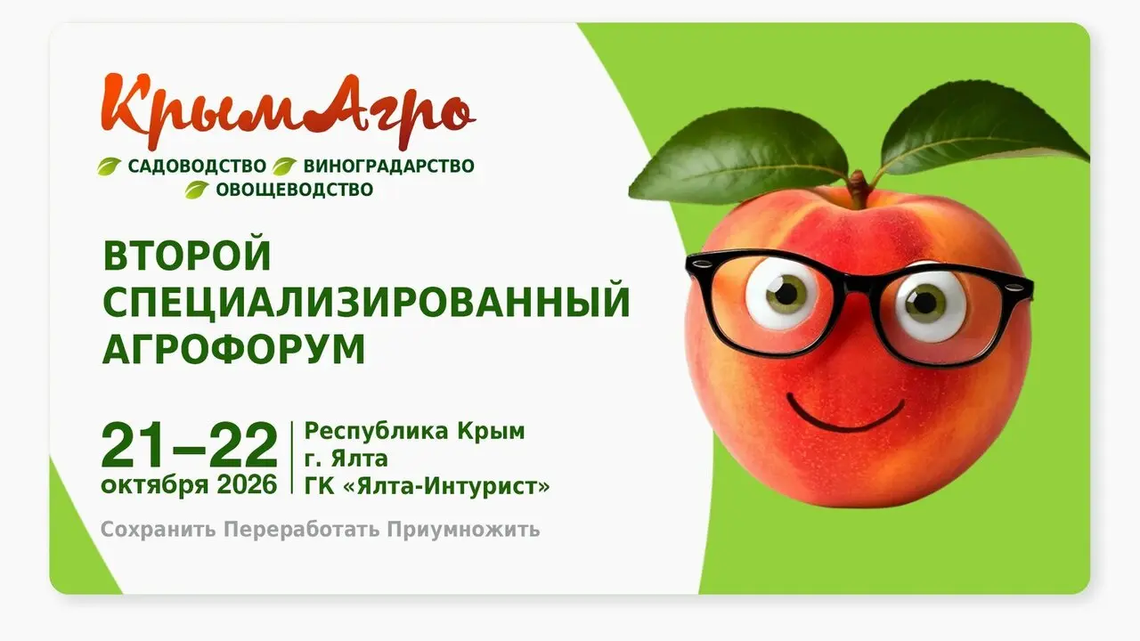 III Аграрный форум «Овощевод России»