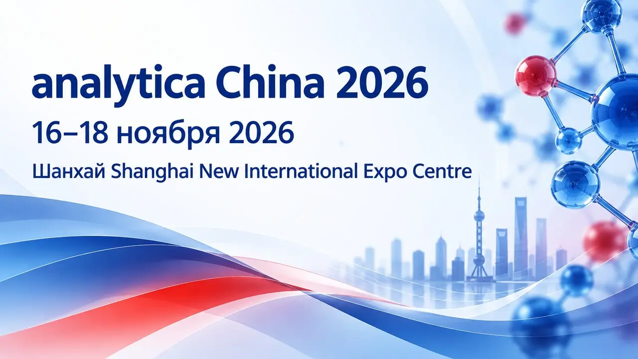 analytica China 2026