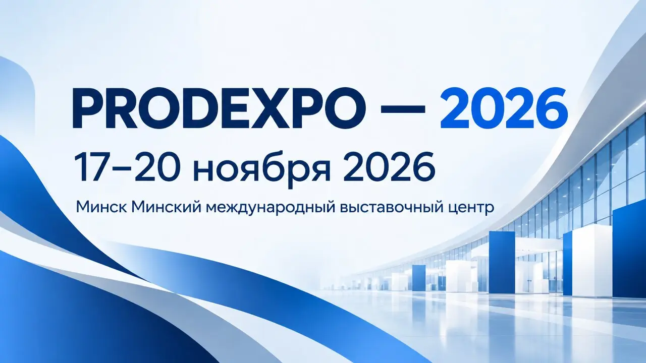 PRODEXPO — 2026