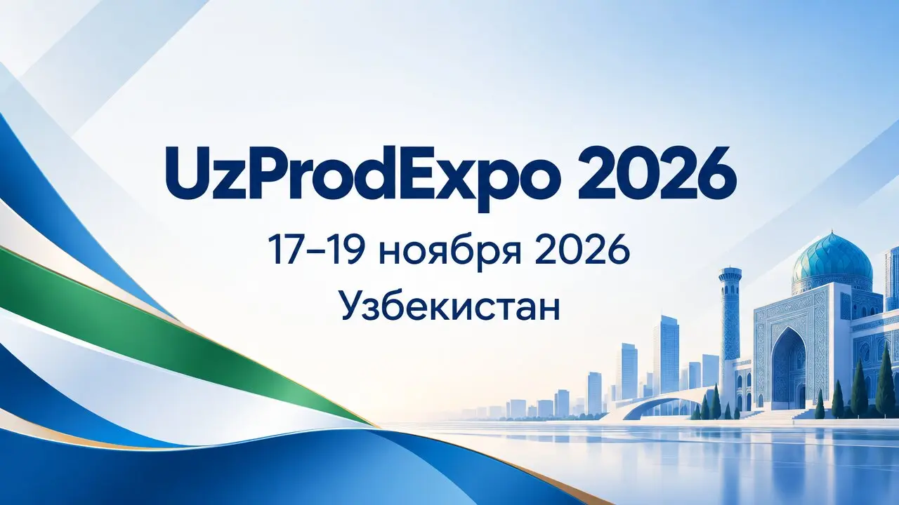 UzProdExpo 2026