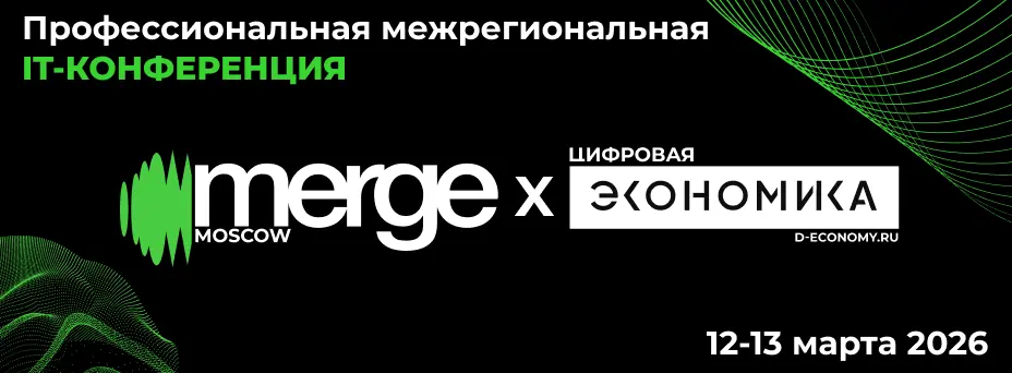 Merge Moscow 2026