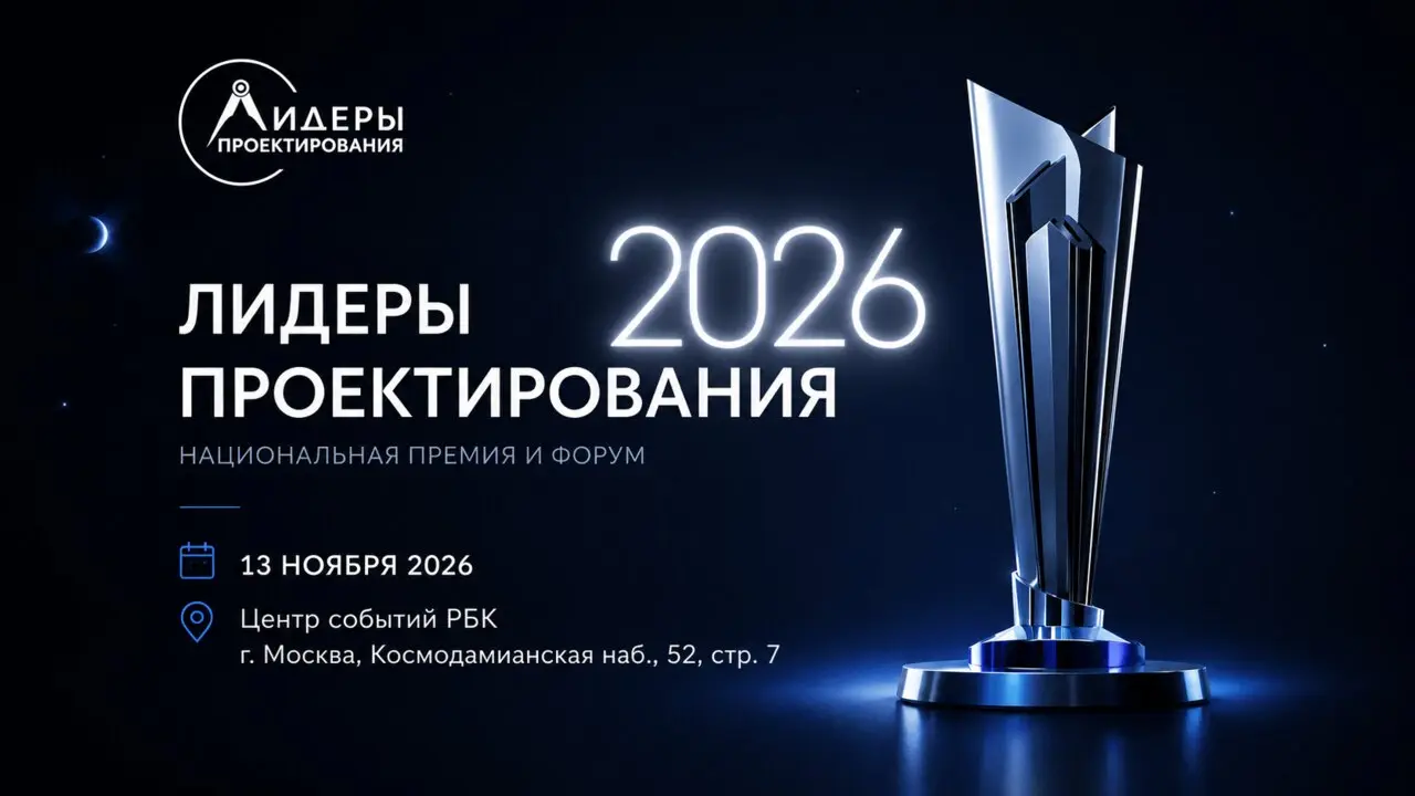 Национальная премия «Лидеры проектирования 2026»