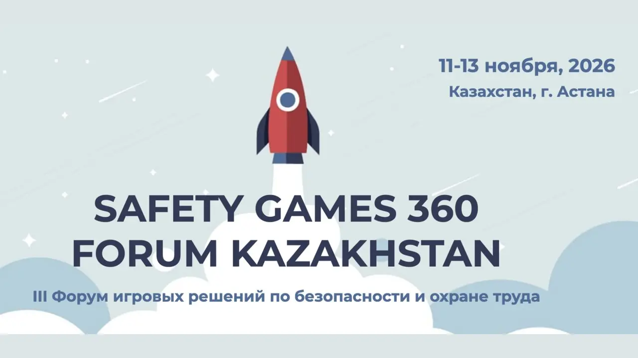 III Форум игровых решений по безопасности и охране труда Safety Games 360 Forum Kazakhstan