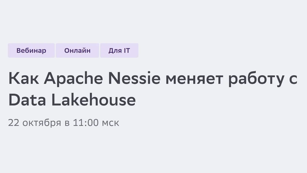 Как Apache Nessie меняет работу с Data Lakehouse