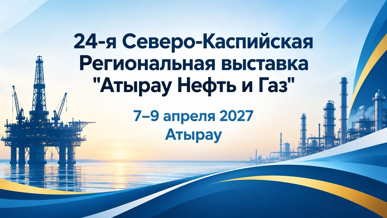 24-я Северо-Каспийская Региональная выставка "Атырау Нефть и Газ"