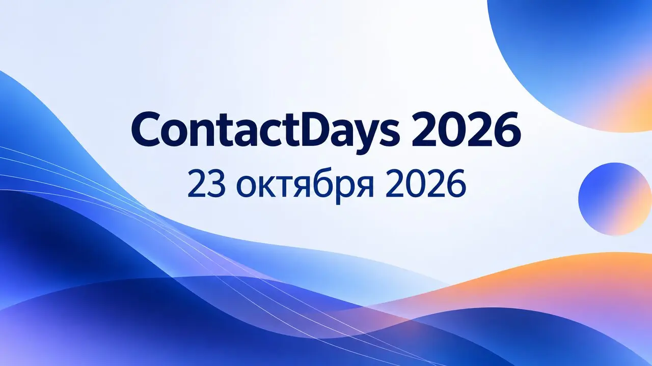 ContactDays 2026