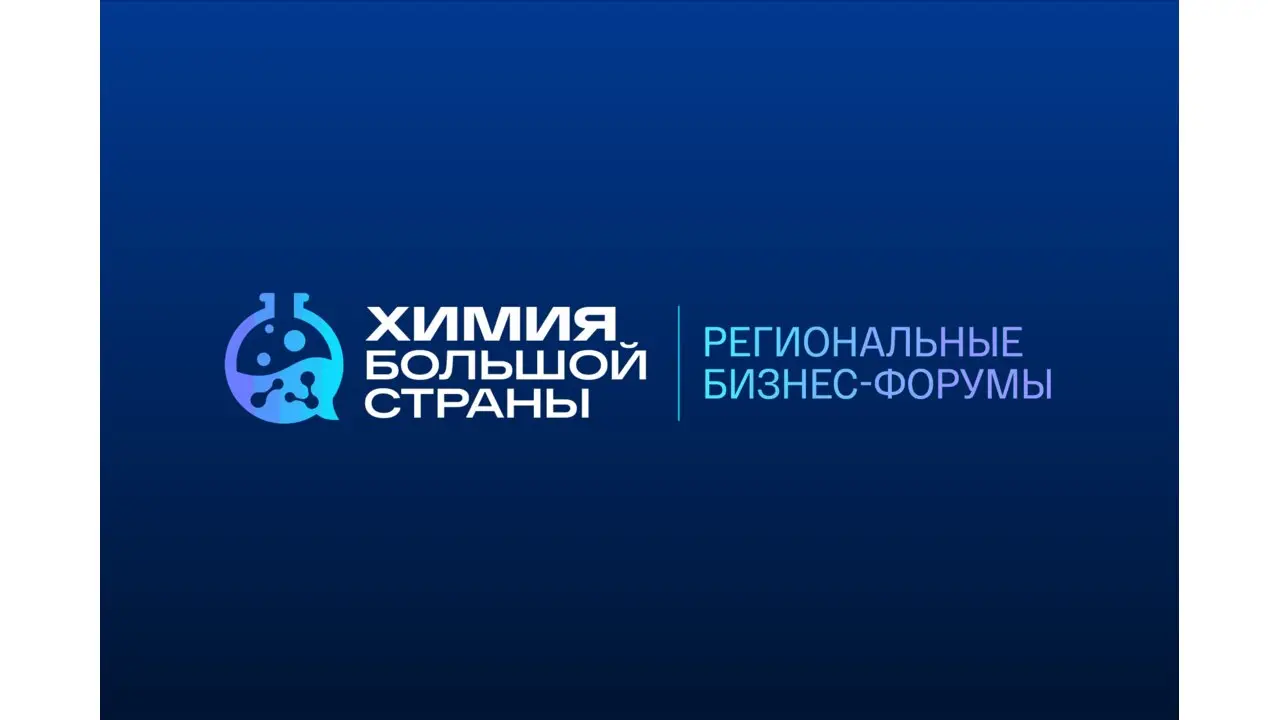 Региональный отраслевой бизнес-форум в Перми
