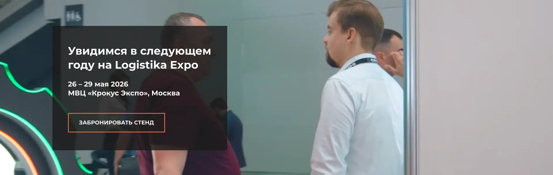 Logistika Expo 2026