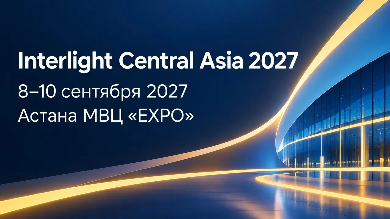 Interlight Central Asia 2027