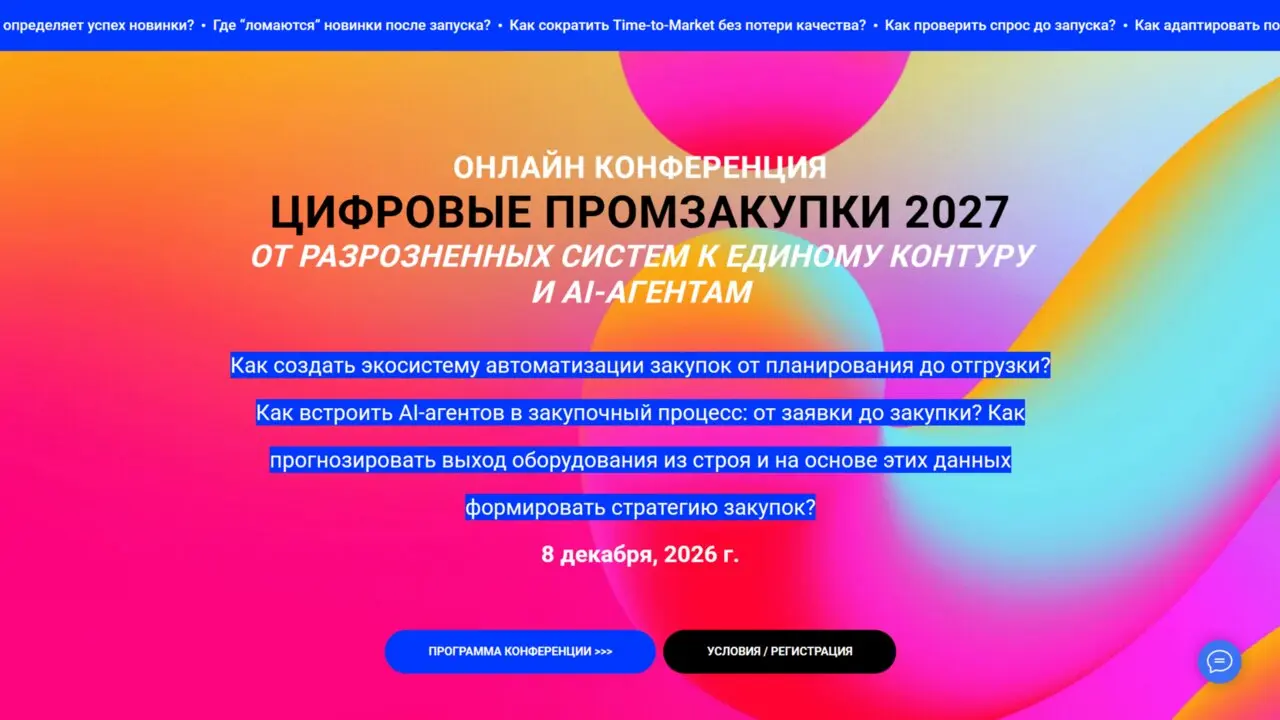 ЦИФРОВЫЕ ПРОМЗАКУПКИ 2027