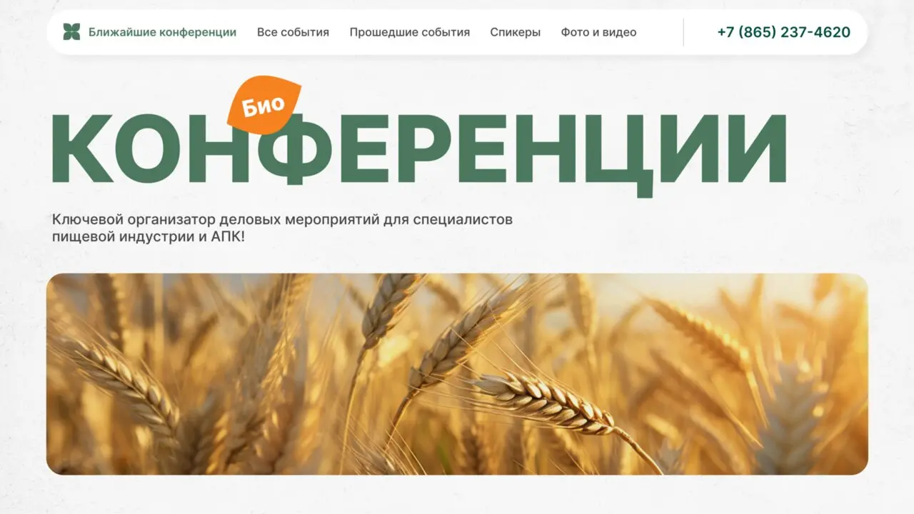 Форум и выставка «ПротеинТек» 2027