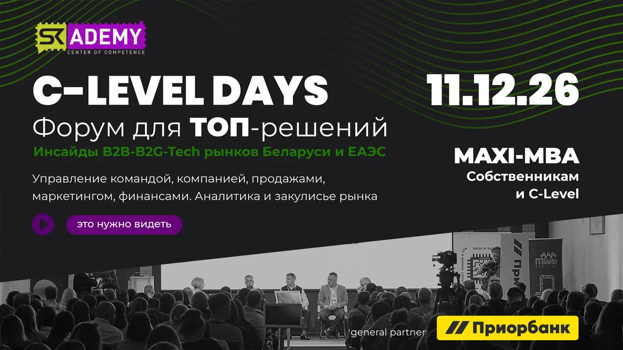 C-Level 2027: Пределы роста
