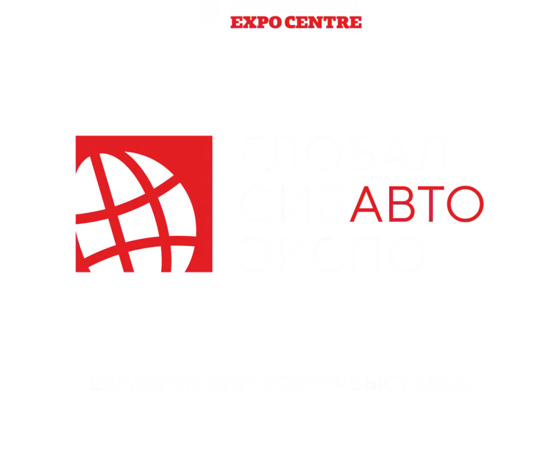 ГлобалСибЭкспо - Авто 2026