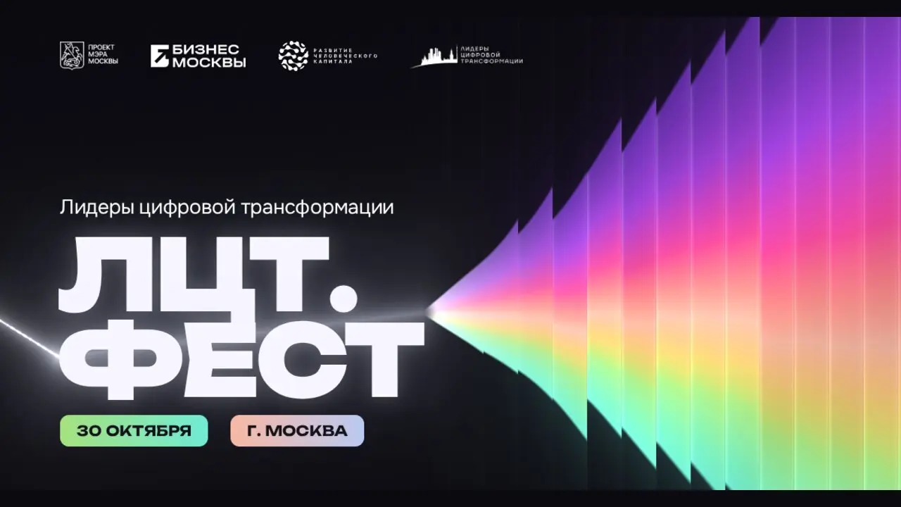ЛЦТ.Фест 2026
