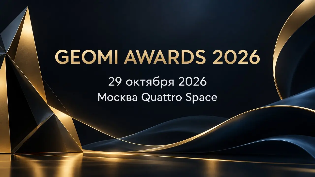 GEOMI AWARDS 2026
