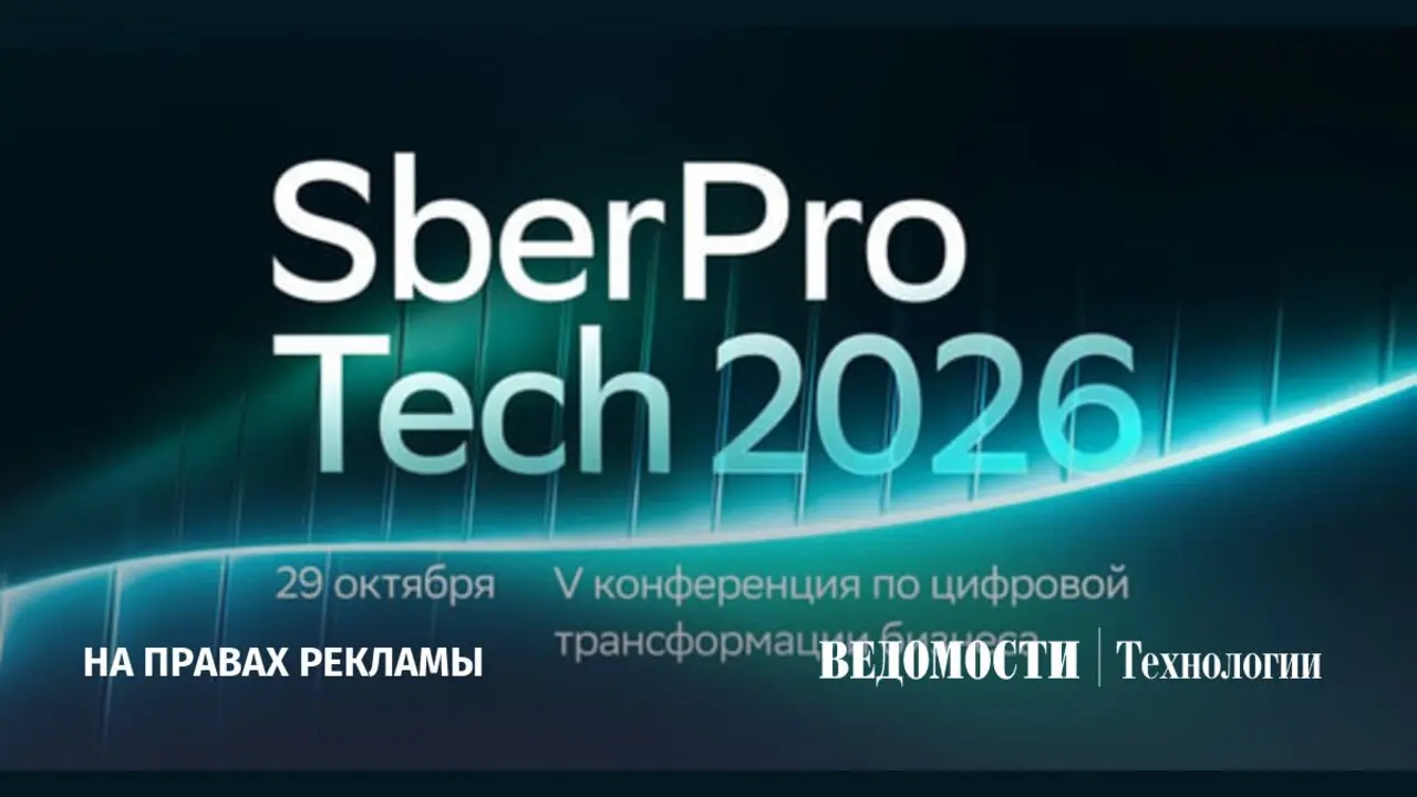 SberPro Tech 2026