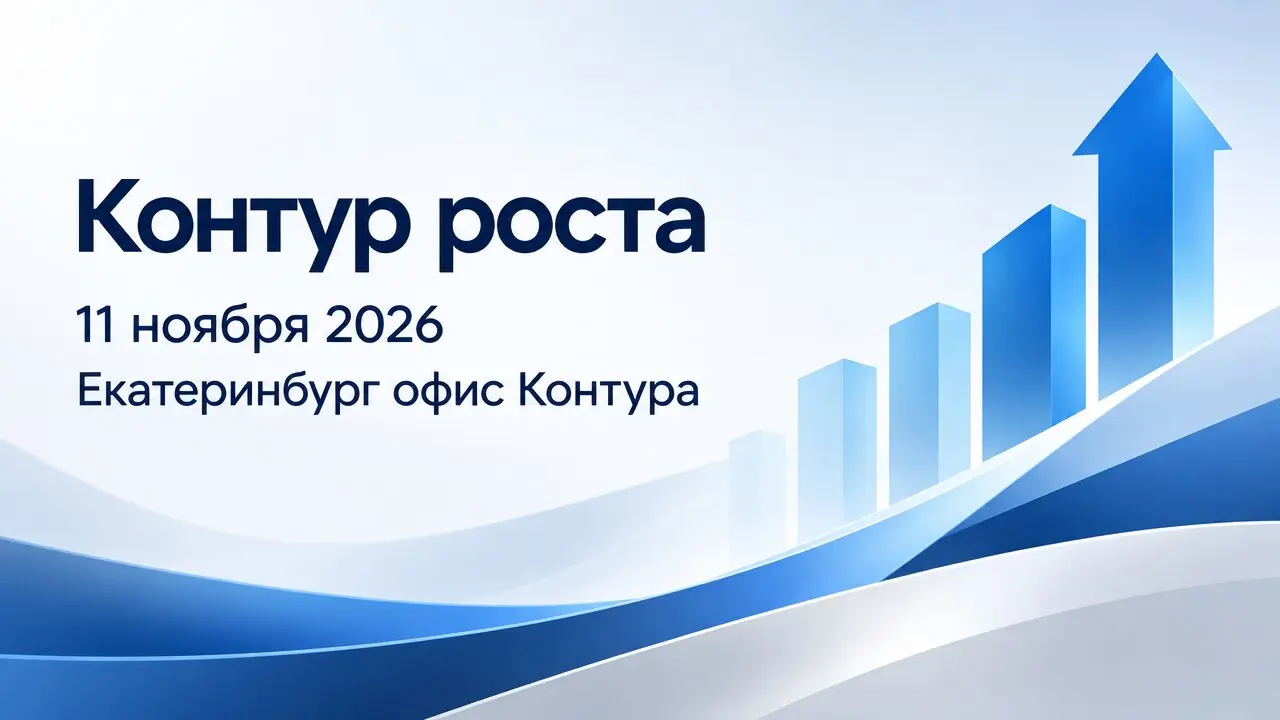 Контур роста