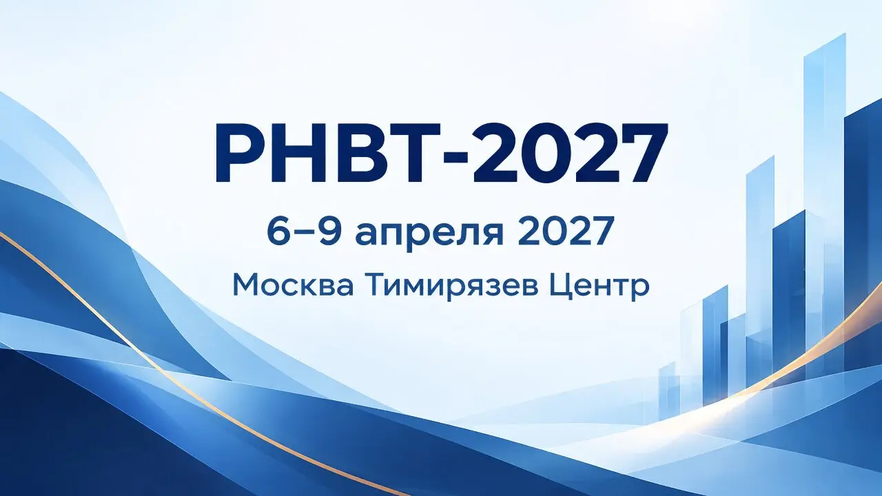 РНВТ-2027
