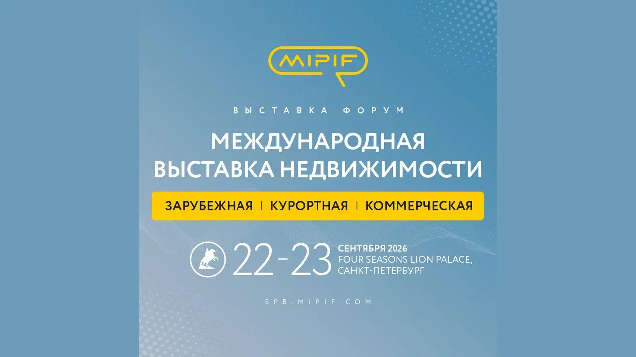 MIPIF Санкт-Петербург 2027