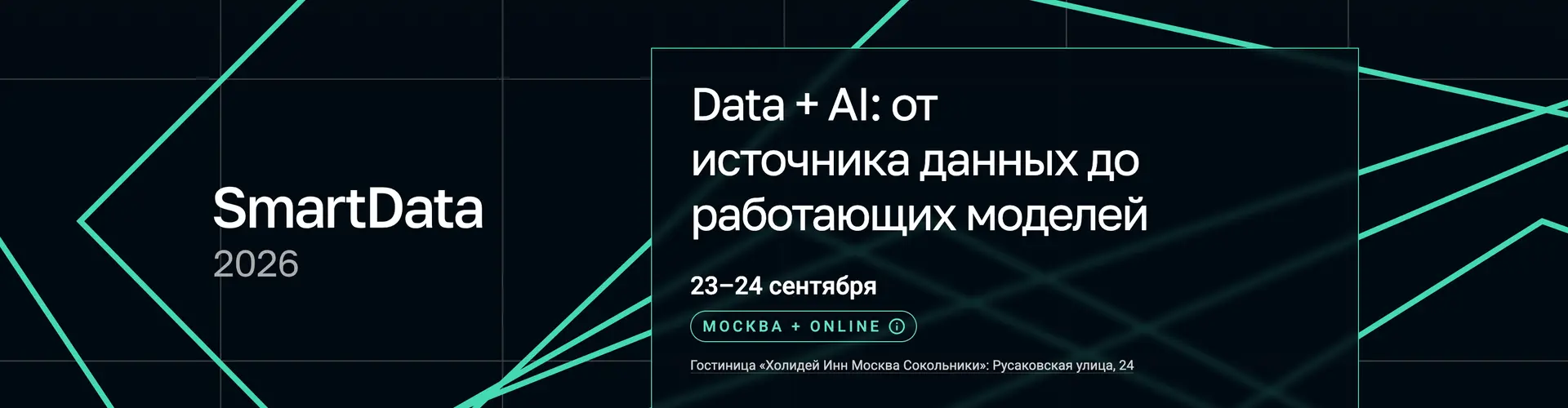 SmartData 2026