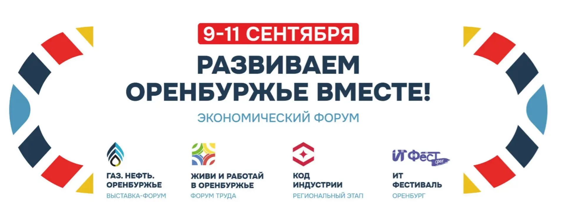 Газ. Нефть. Оренбуржье — 2026