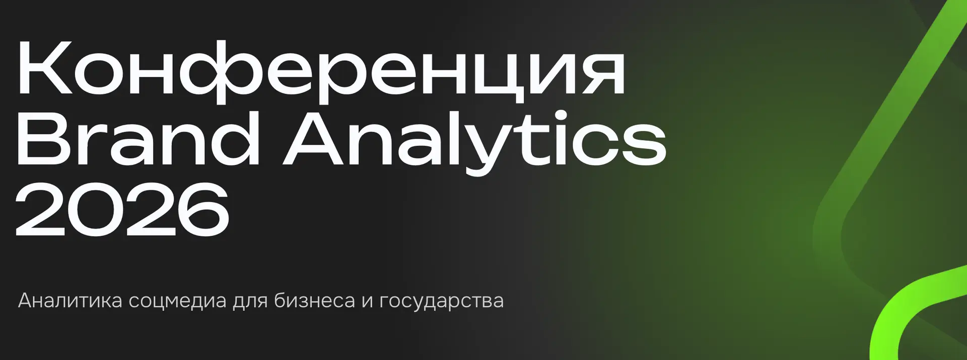 Практическая конференция по бизнес-анализу «BA-Conf 2026»