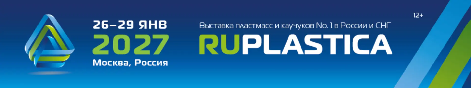 Международная специализированная выставка пластмасс и каучуков RUPLASTICA 2027