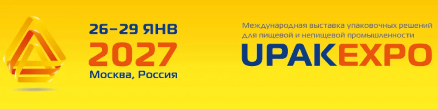 Международная специализированная выставка упаковки, печати и технологий розлива UPAKEXPO 2027