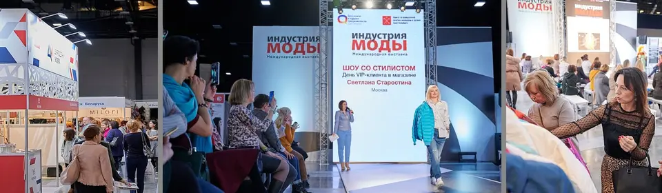 Индустрия Моды 2026 фото с мероприятия 2