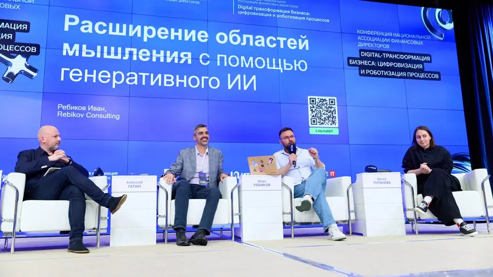 Digital-трансформация бизнеса — конференция для финансовых директоров фото с мероприятия 5