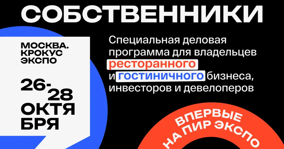 29-я специализированная выставка для профессионалов ресторанно-гостиничной индустрии «ПИР Экспо 2026» фото с мероприятия 4